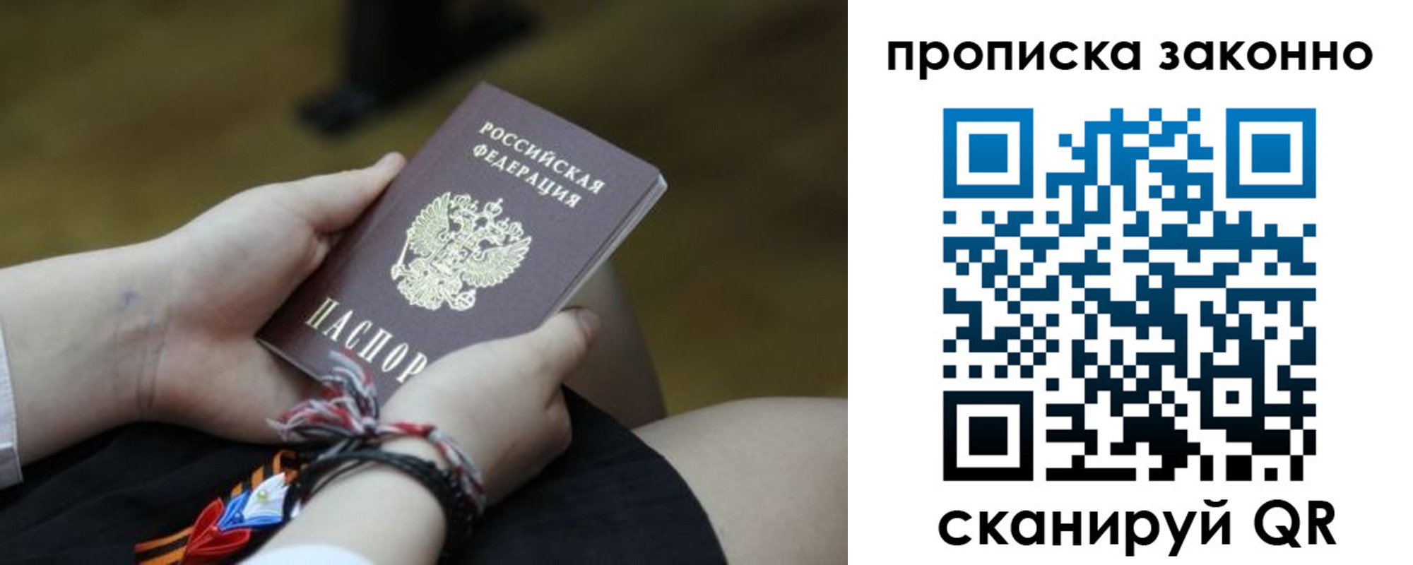 временная регистрация для школы в Учалы