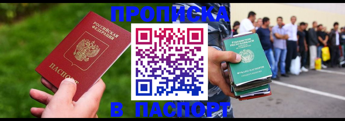 временная регистрация для всех в Учалы